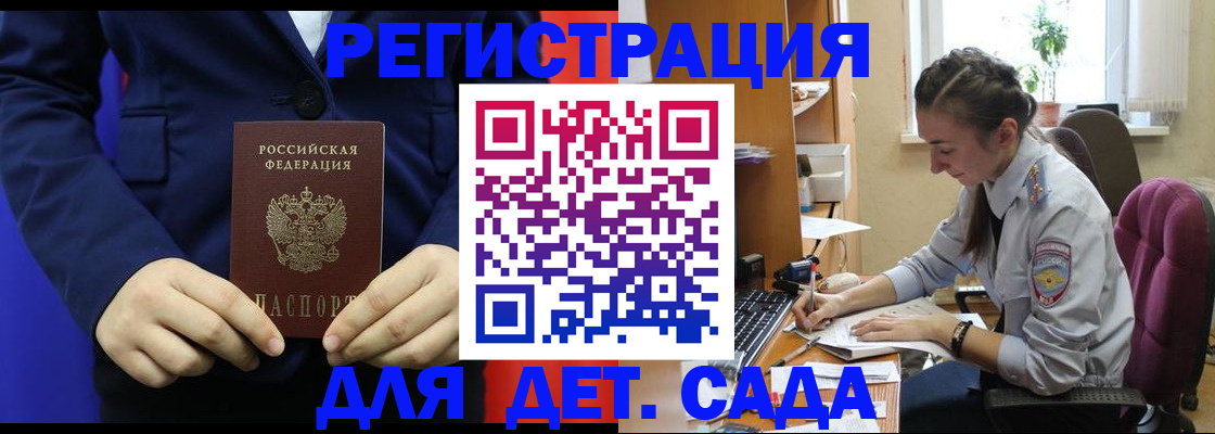 регистрация для дет. сада в Нижнем Тагиле